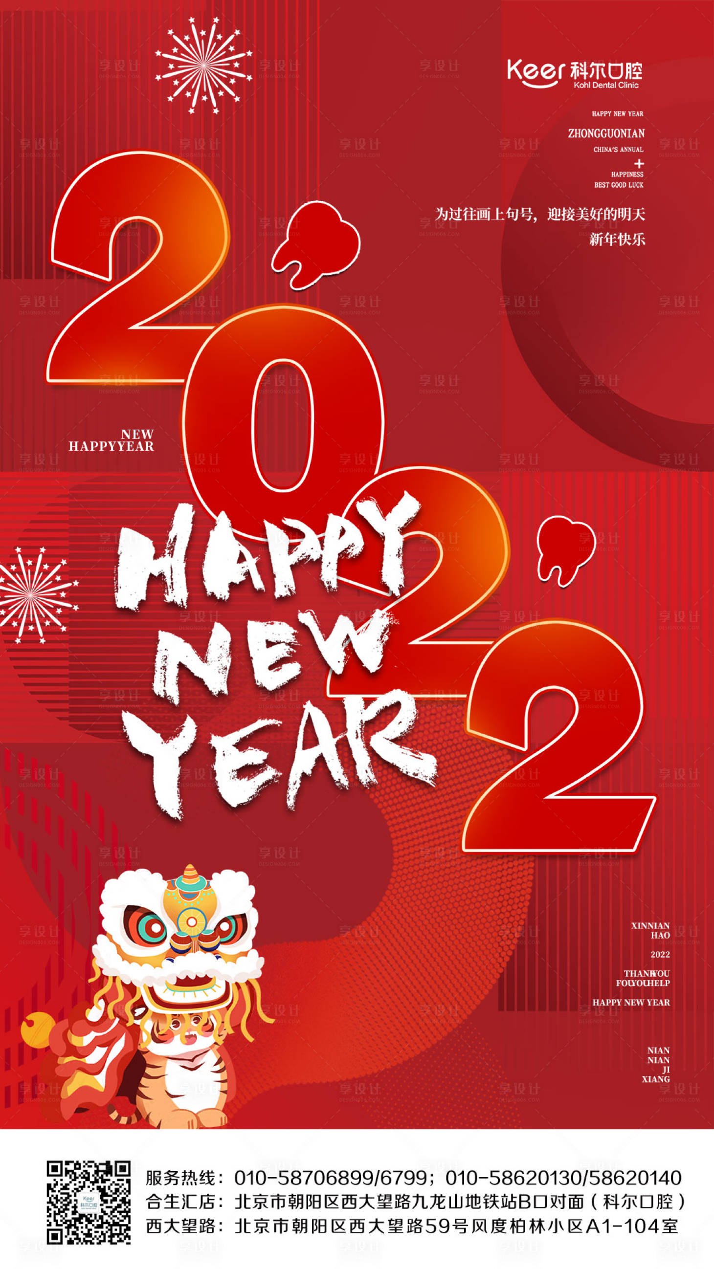 源文件下载【新年朋友圈海报】编号：66850008208916853