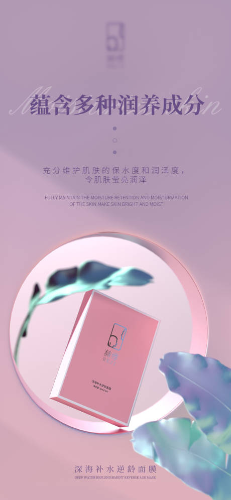 源文件下载【享设计】搜索编号：35510008138253655【化妆品面膜海报】