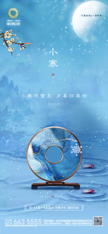 源文件下载【小寒海报】编号：40600007953409073