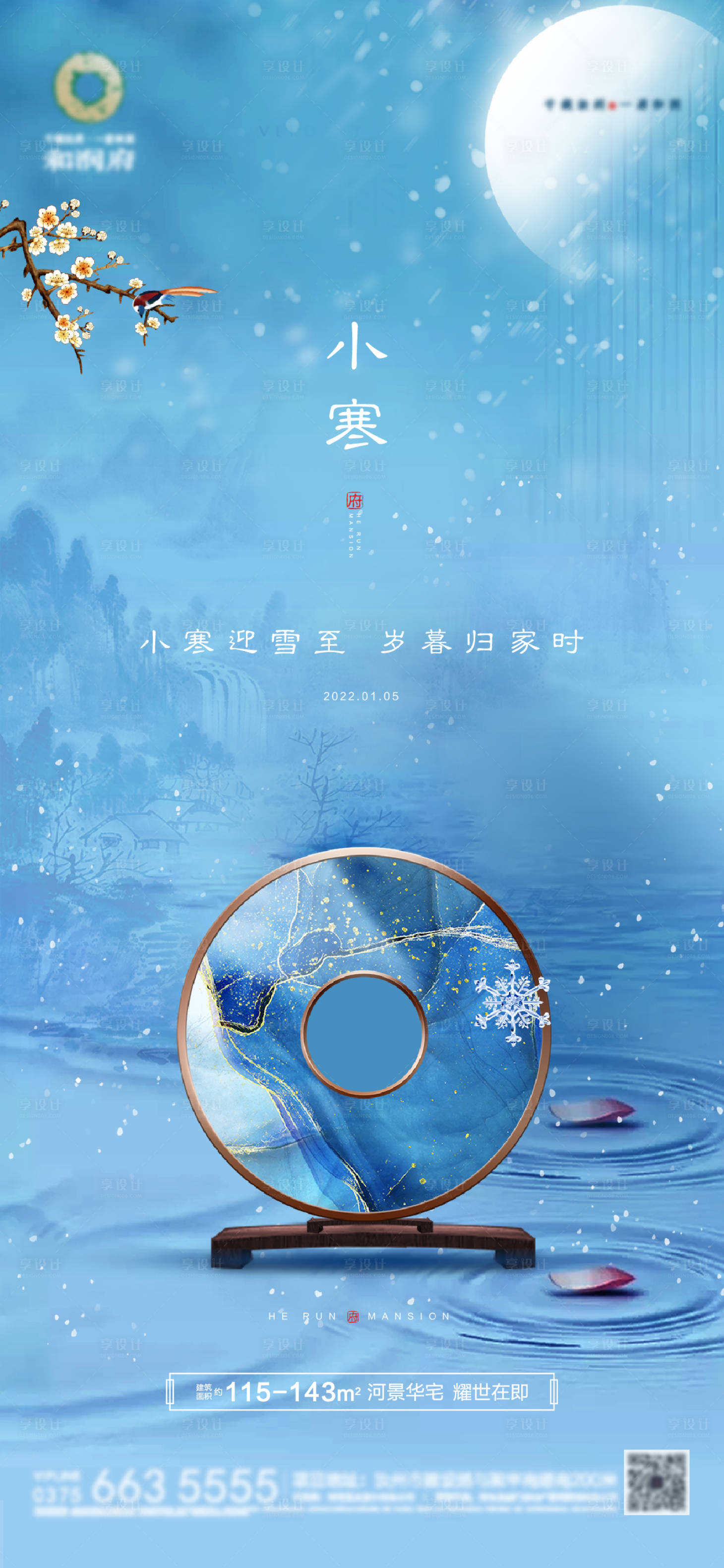 源文件下載【小寒海報】編號：40600007953409073