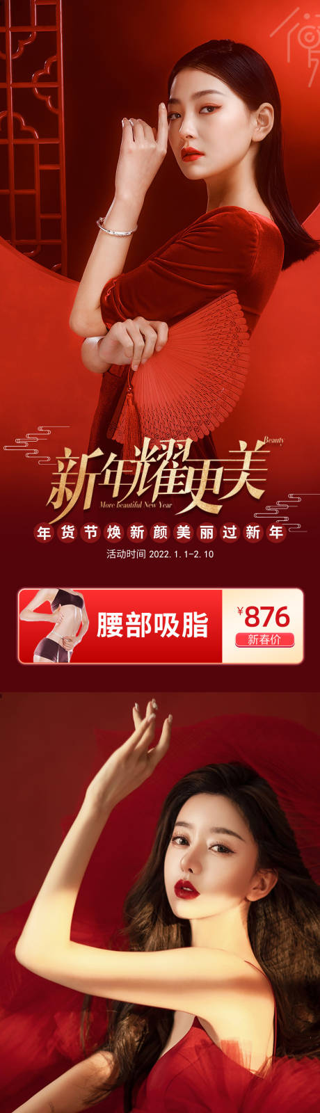 源文件下载【医美新年项目系列海报】编号：80470008105108923