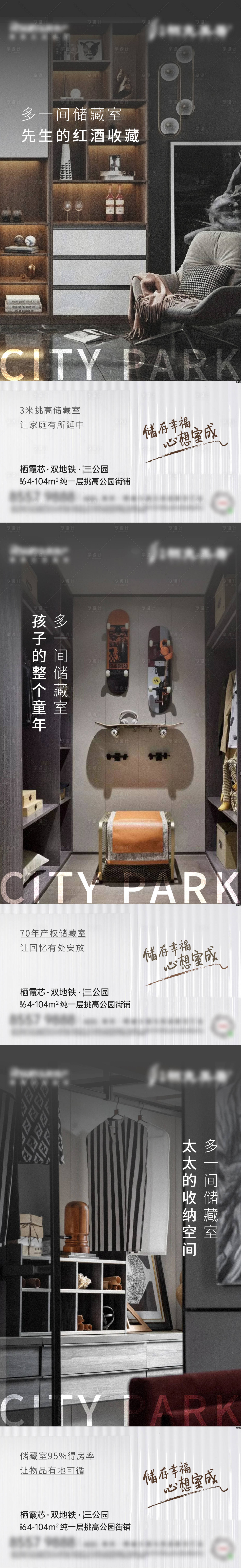 源文件下載【儲(chǔ)藏室價(jià)值系列海報(bào)】編號(hào)：19330008263163663
