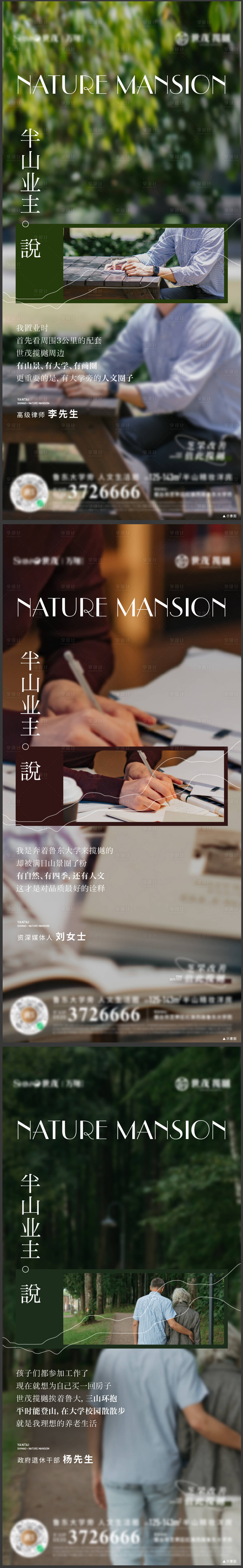 源文件下载【地产业主说系列海报】编号：81910008261022410