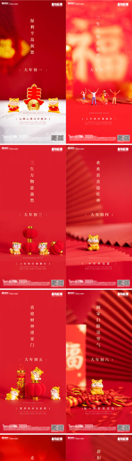 源文件下载【虎年过年七天大礼包初一初七除夕】编号：81700008108562821