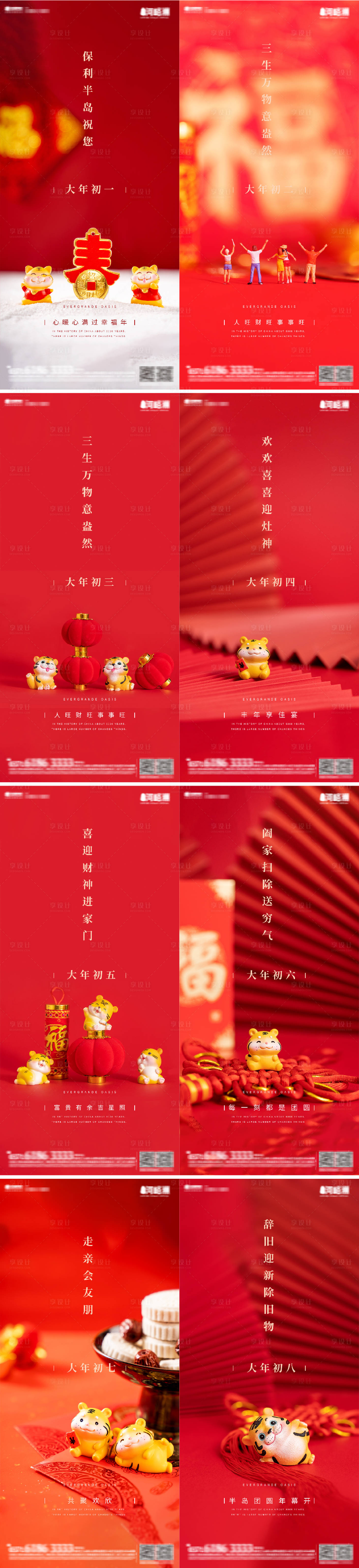源文件下载【享设计】搜索编号：81700008108562821【虎年过年七天大礼包初一初七除夕】