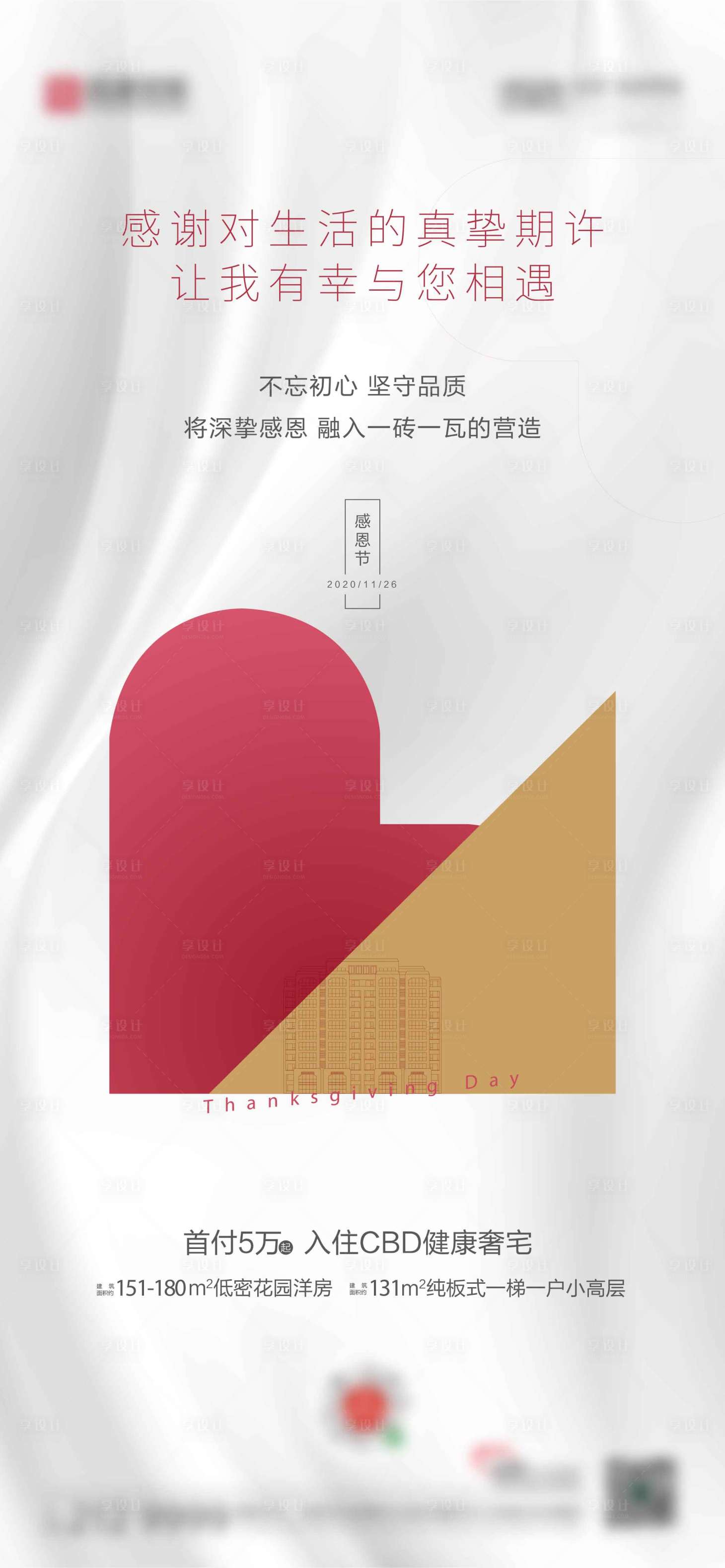 源文件下載【感恩節海報】編號：50950008120869669