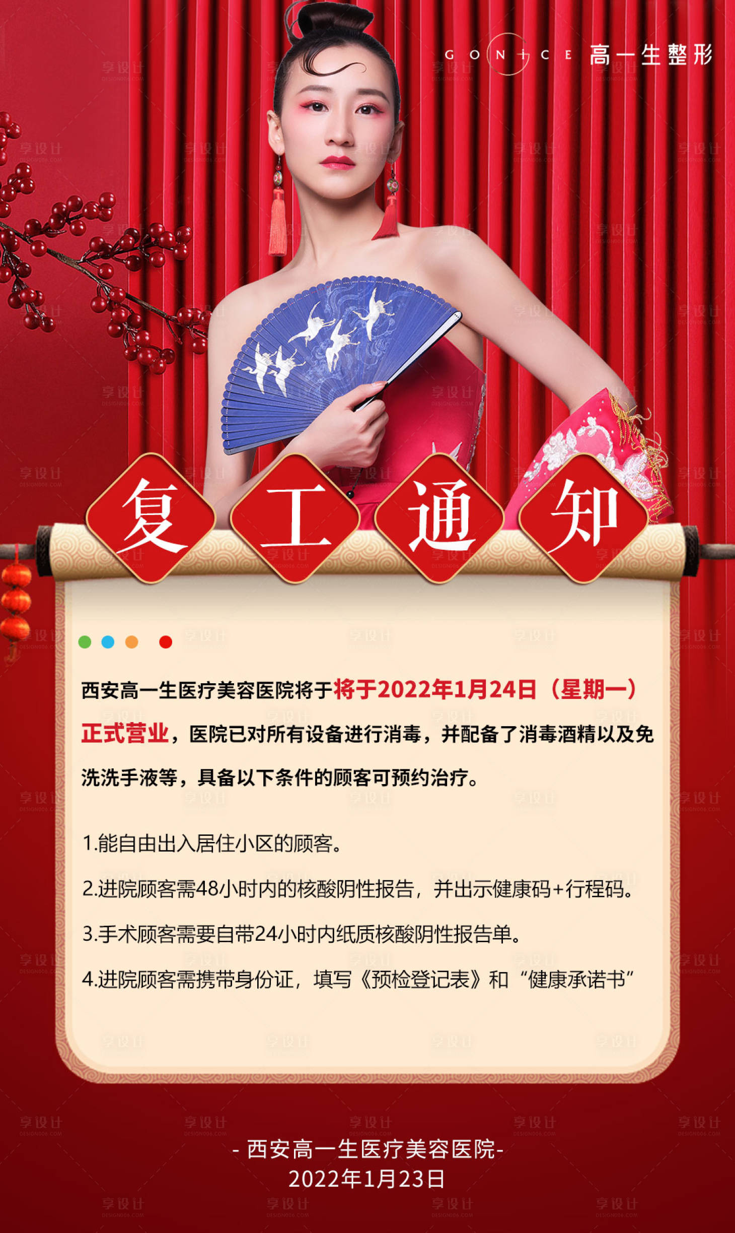 源文件下載【享設計】搜索編號：75880008215911667【復工通知】