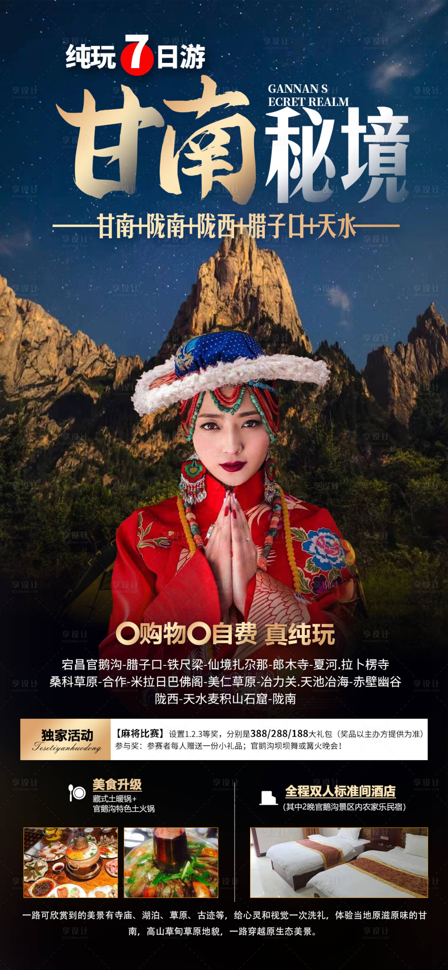 源文件下载【享设计】搜索编号：18560008228323855【甘南 】