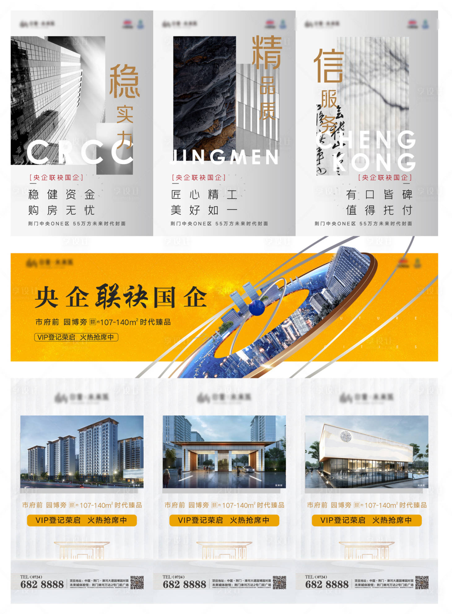 源文件下載【三宮格品牌城市主形象價值點系列長圖】編號：51760008147669275