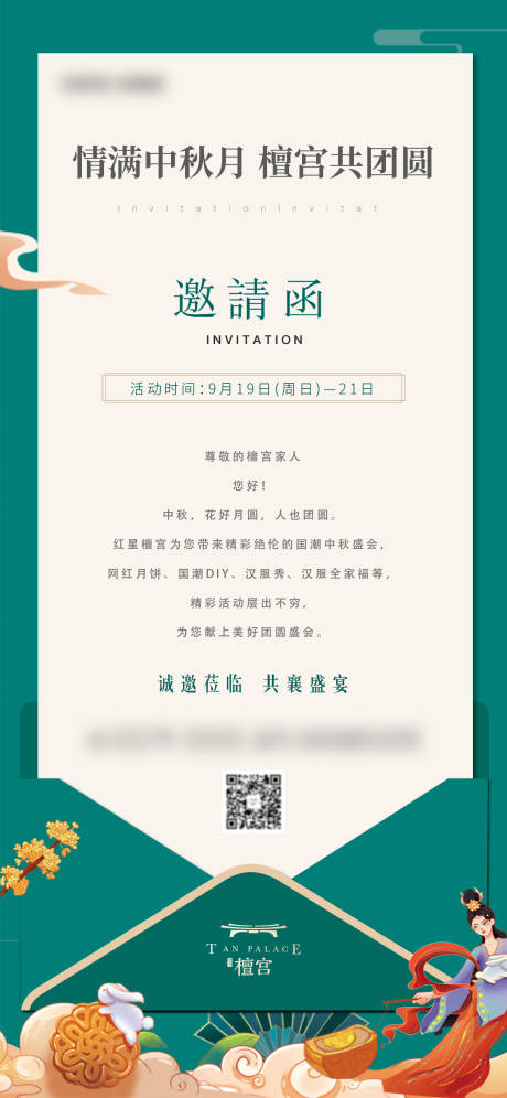 源文件下载【商业邀请函插画海报】编号：49490008179254264