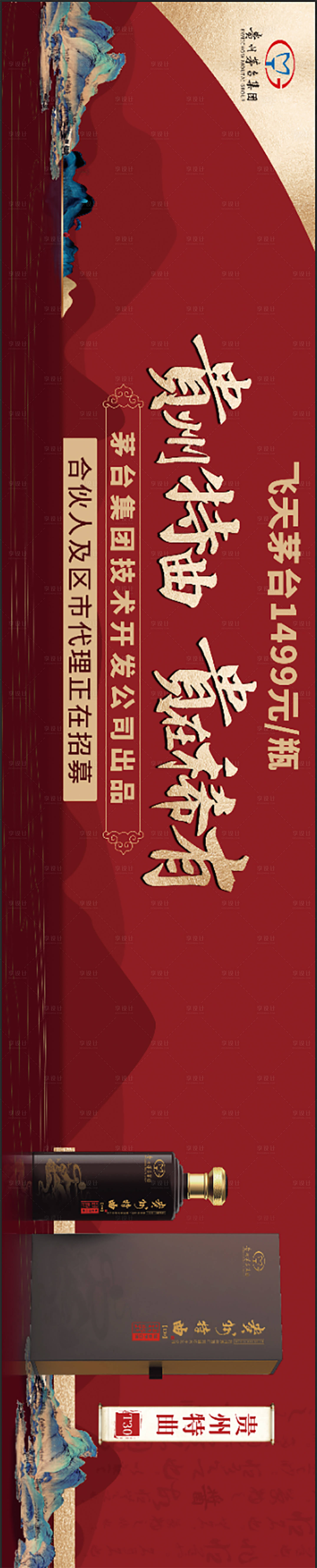 源文件下载【白酒宣传展布酒类宣传国风酒】编号：14290008037894471