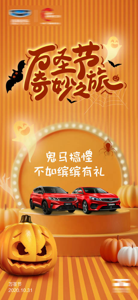 源文件下载【万圣节海报】编号：79390008024448987