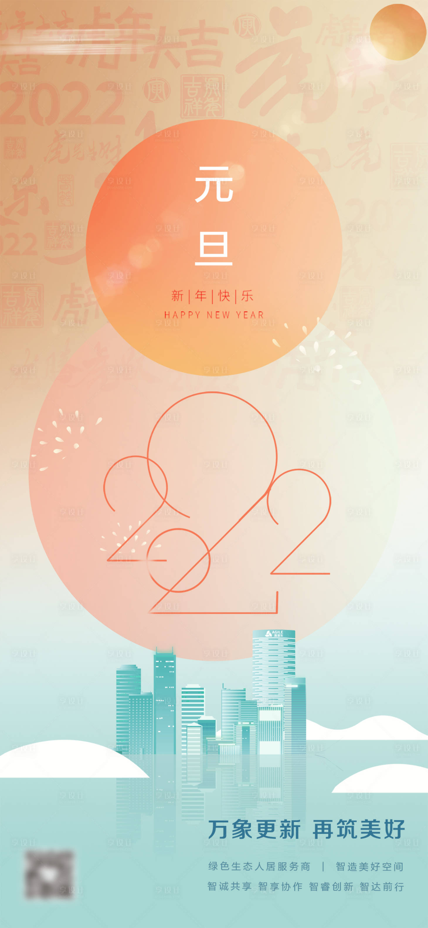 源文件下載【享設計】搜索編號：17950008231837577【虎年元旦房地產海報】