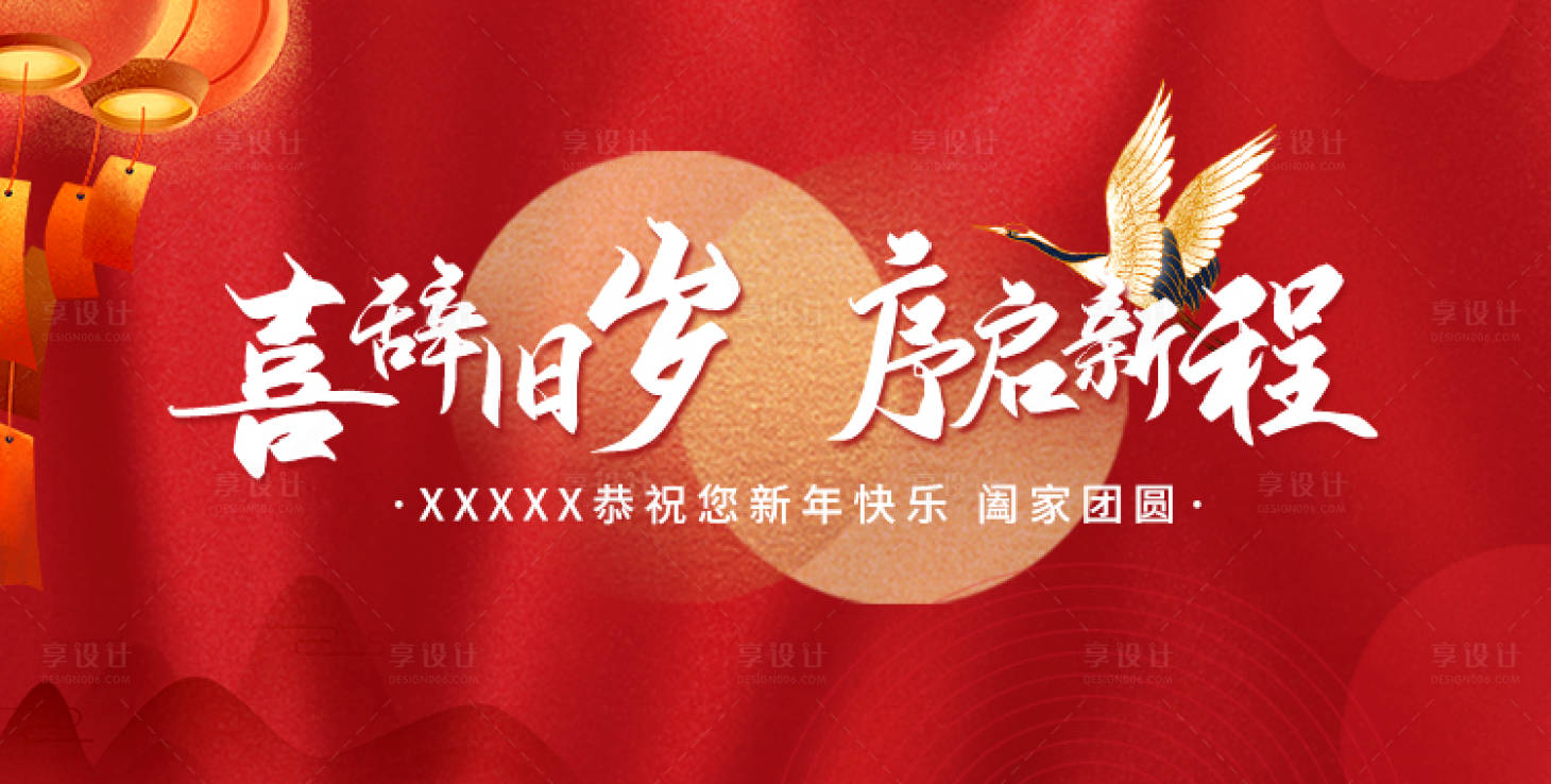 源文件下载【享设计】搜索编号：93340008172865416【新年网站banner】