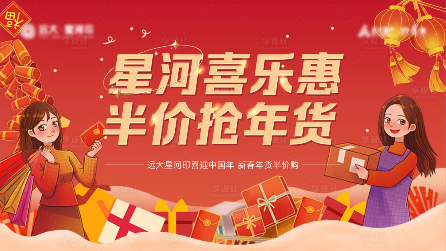 源文件下载【享设计】搜索编号：30830008202524133【新年抢年货主画面】