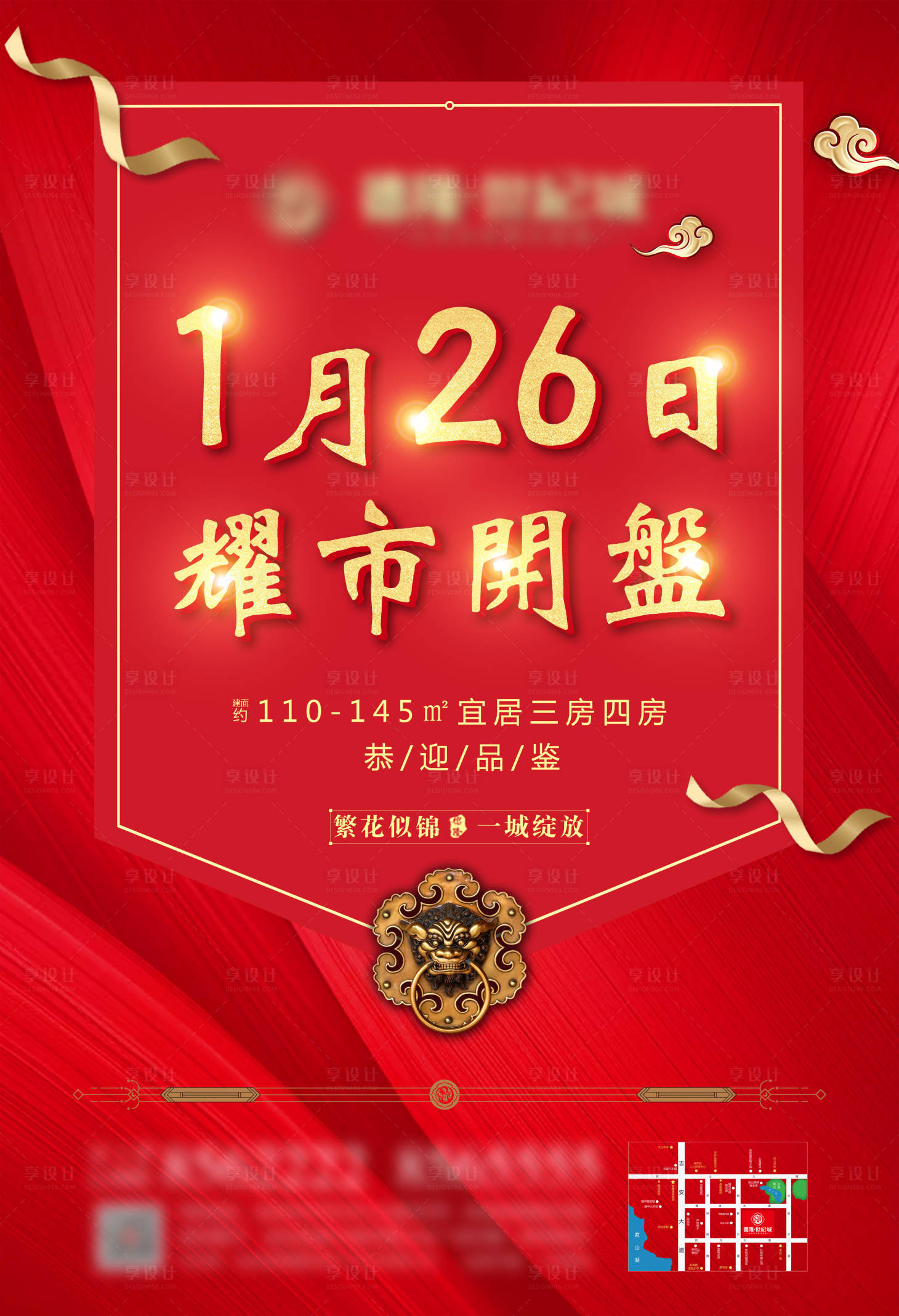 源文件下載【地產開盤海報】編號：10630007942591550
