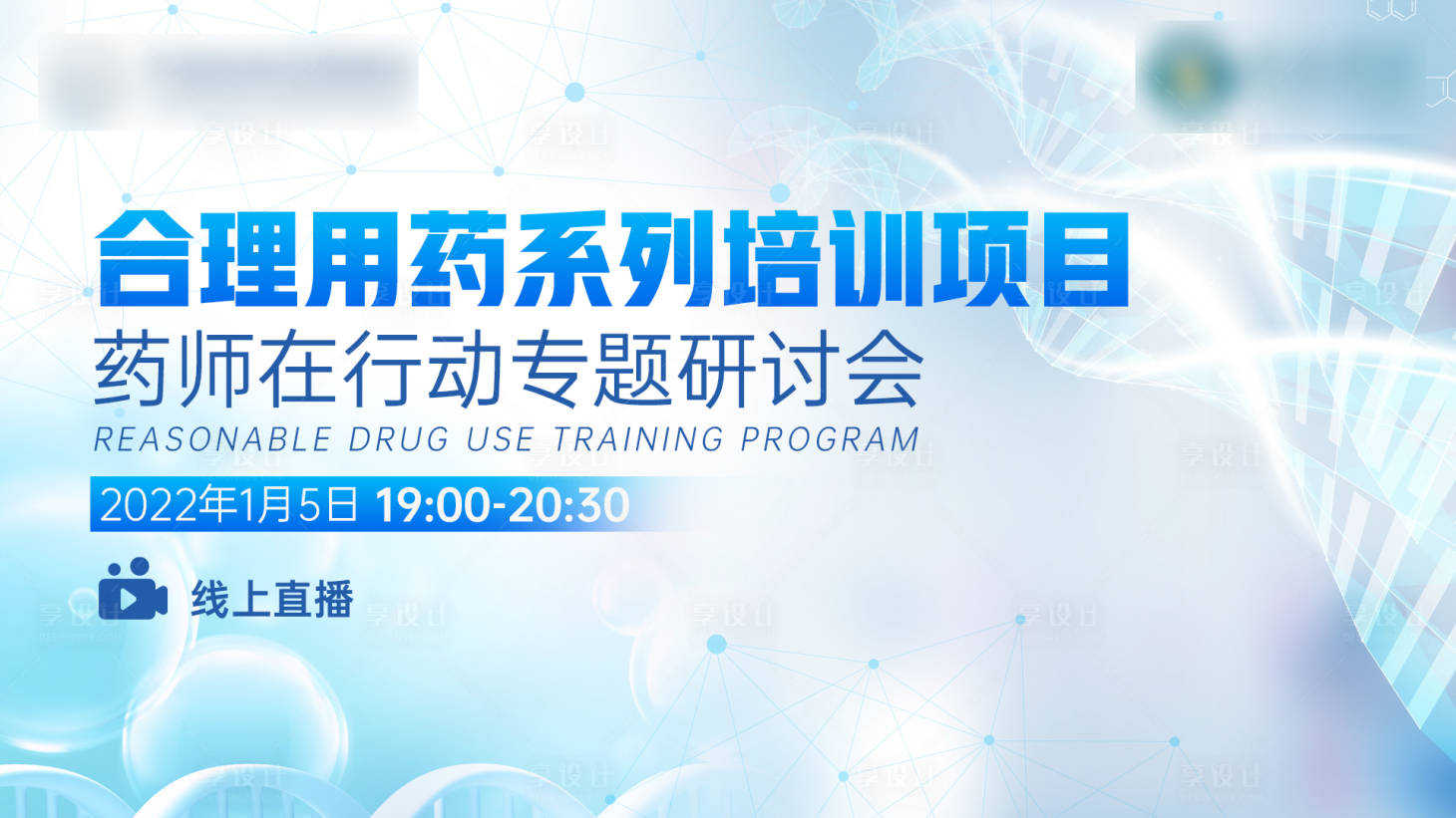 源文件下載【享設計】搜索編號：48120008054501733【醫療醫美藍色科技培訓 】