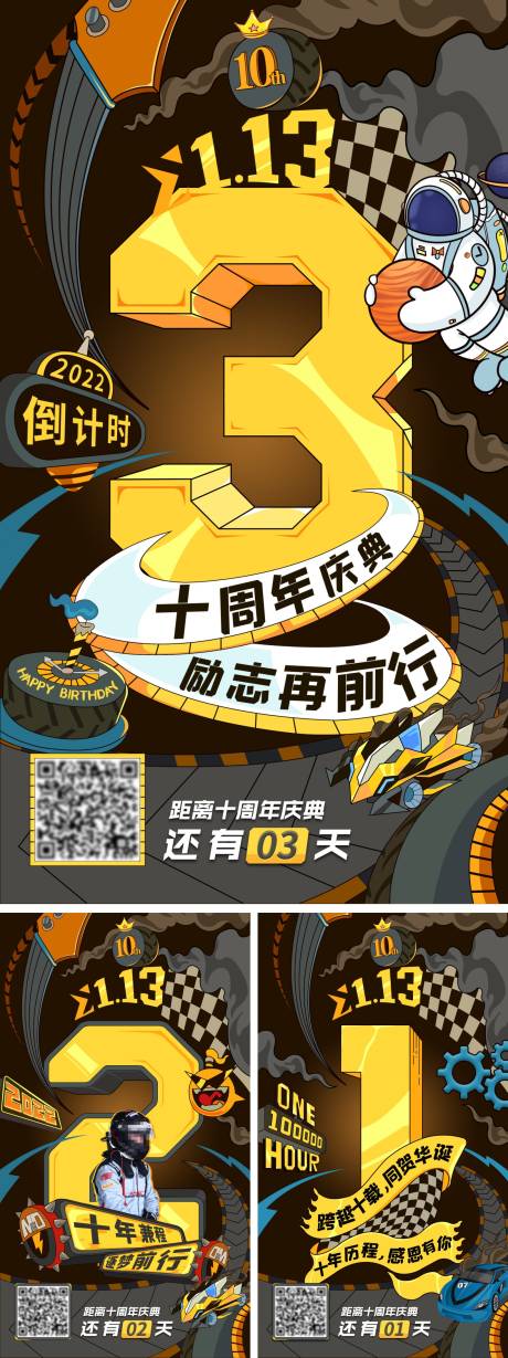 源文件下载【倒计时炫酷系列海报】编号：92040008131775205