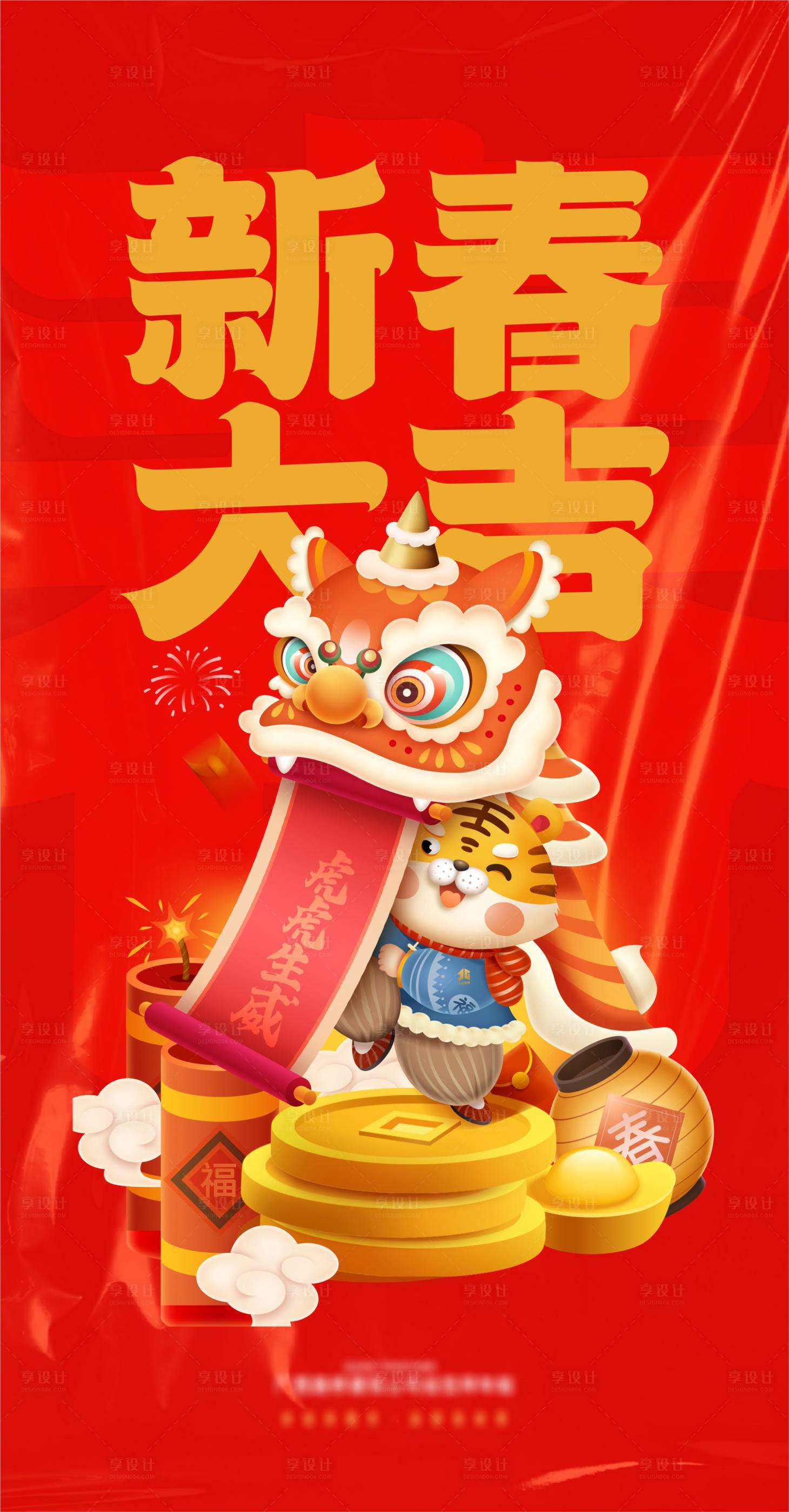 源文件下载【享设计】搜索编号：97880008223823138【虎年新春大吉插画微信海报】