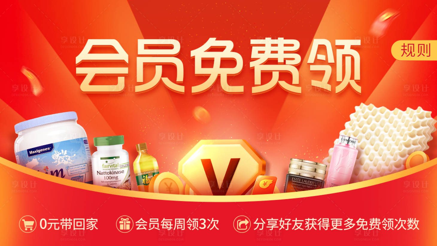 源文件下载【享设计】搜索编号：96670008003293559【会员免费领banner】