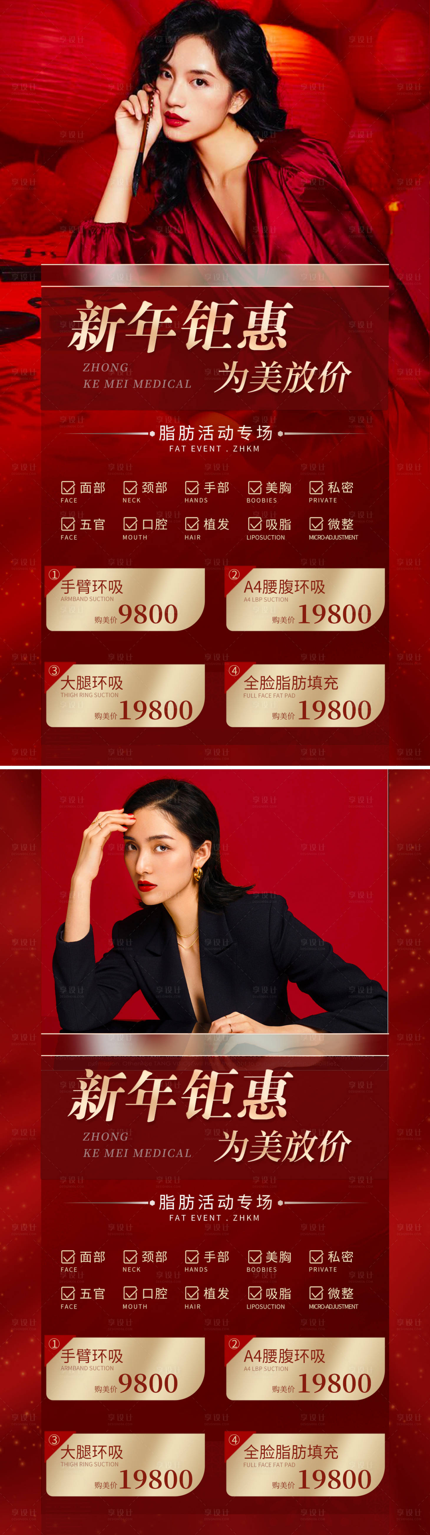 源文件下载【医美新年促销海报】编号：59870008233485791