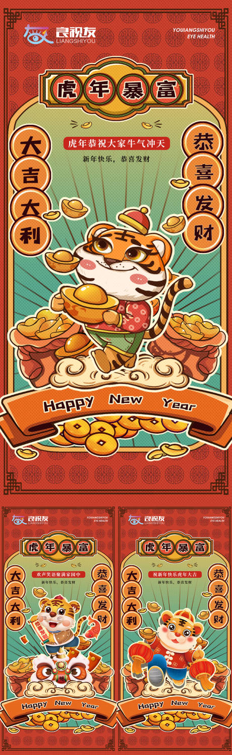 源文件下载【虎年新年暴富插画海报】编号：68810008031705637