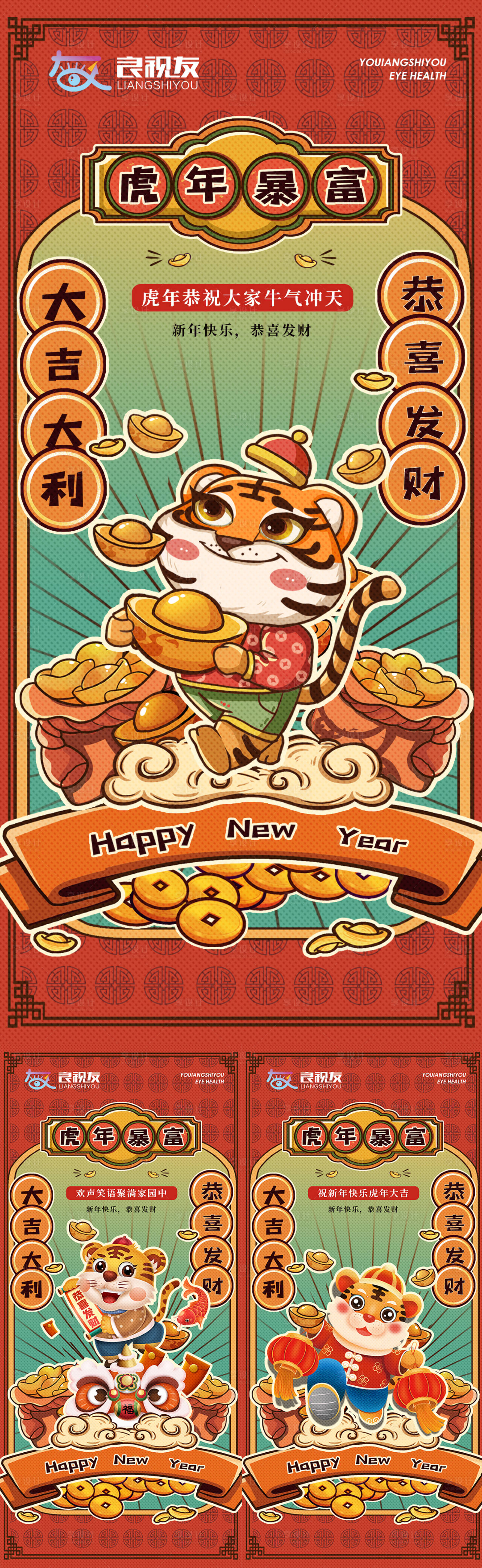 源文件下载【享设计】搜索编号：68810008031705637【虎年新年暴富插画海报】