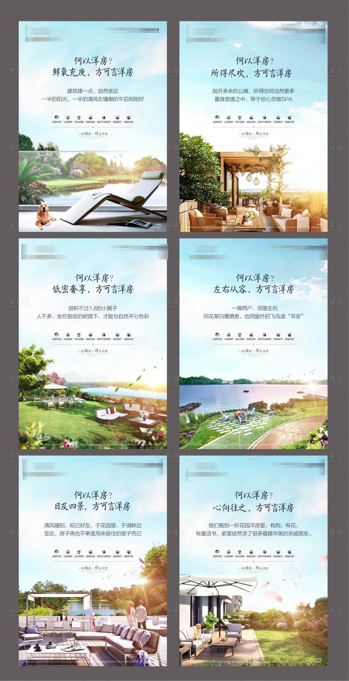 源文件下載【房地產庭院價值點系列海報】編號：39890008065535050