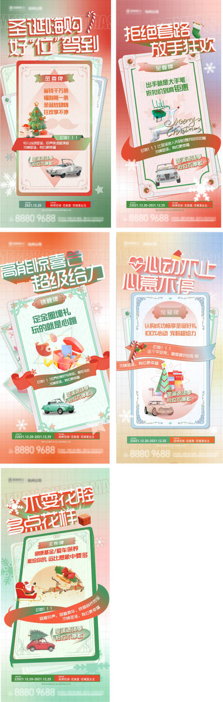 房地产圣诞卡牌活动系列海报-源文件【享设计】