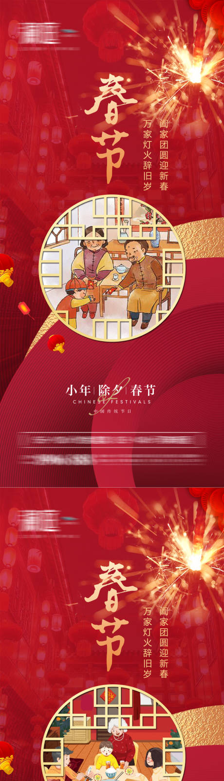 源文件下载【春节除夕小年海报】编号：23580008054152285