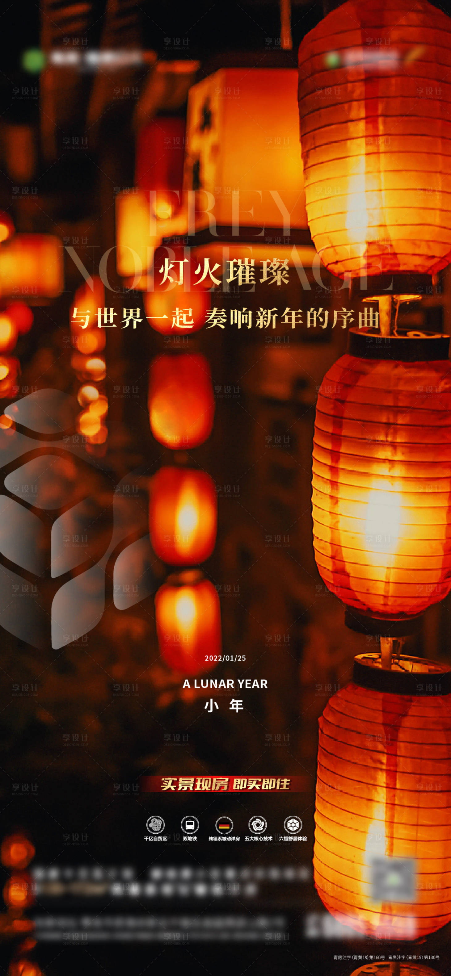 源文件下载【地产小年红金海报】编号：10180008088051586