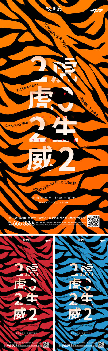 源文件下載【2022虎年新年小年春節除夕海報】編號：76460008050723697
