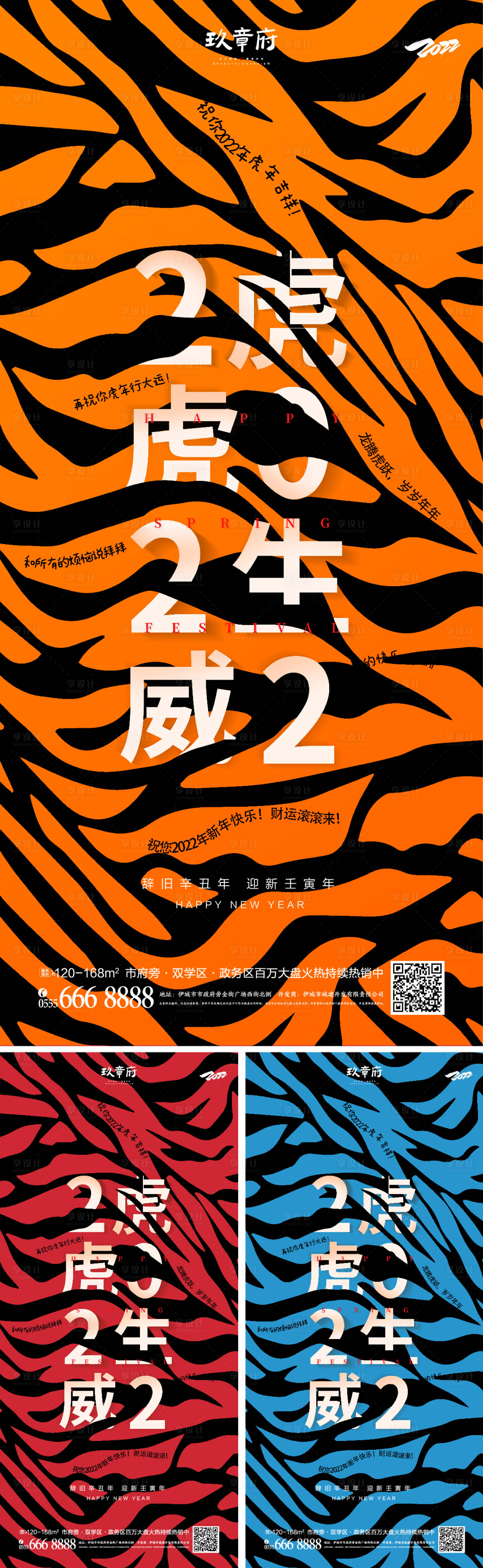 源文件下载【2022虎年新年小年春节除夕海报】编号：76460008050723697