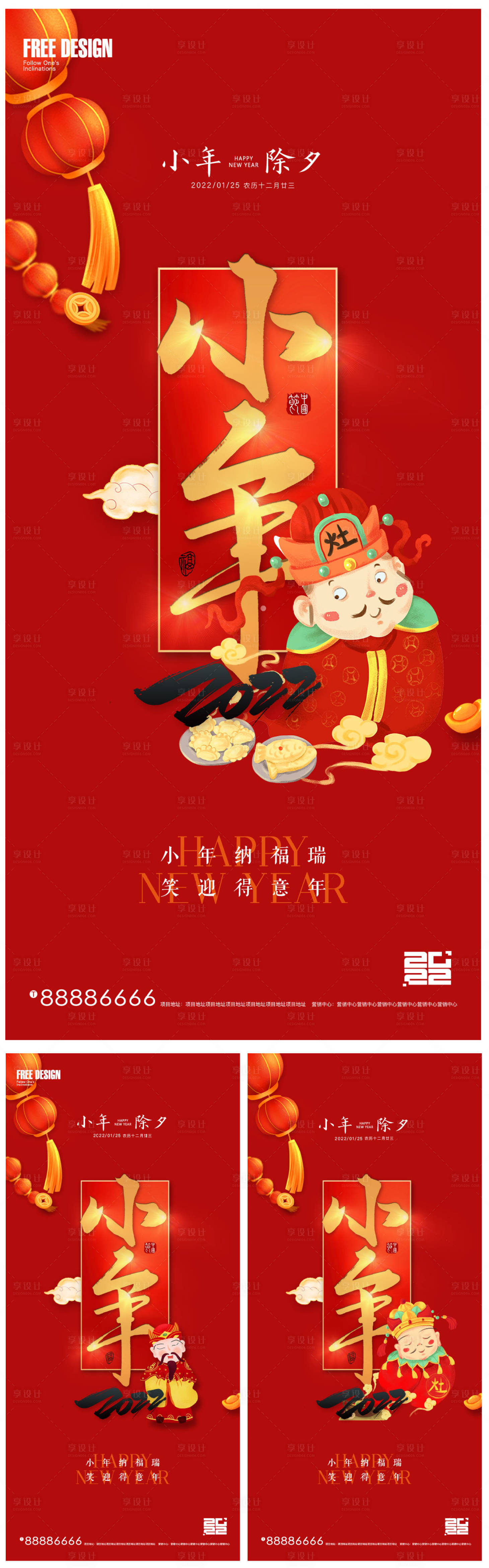 源文件下载【享设计】搜索编号：69230008146316132【2022年小年及除夕春节系列稿】