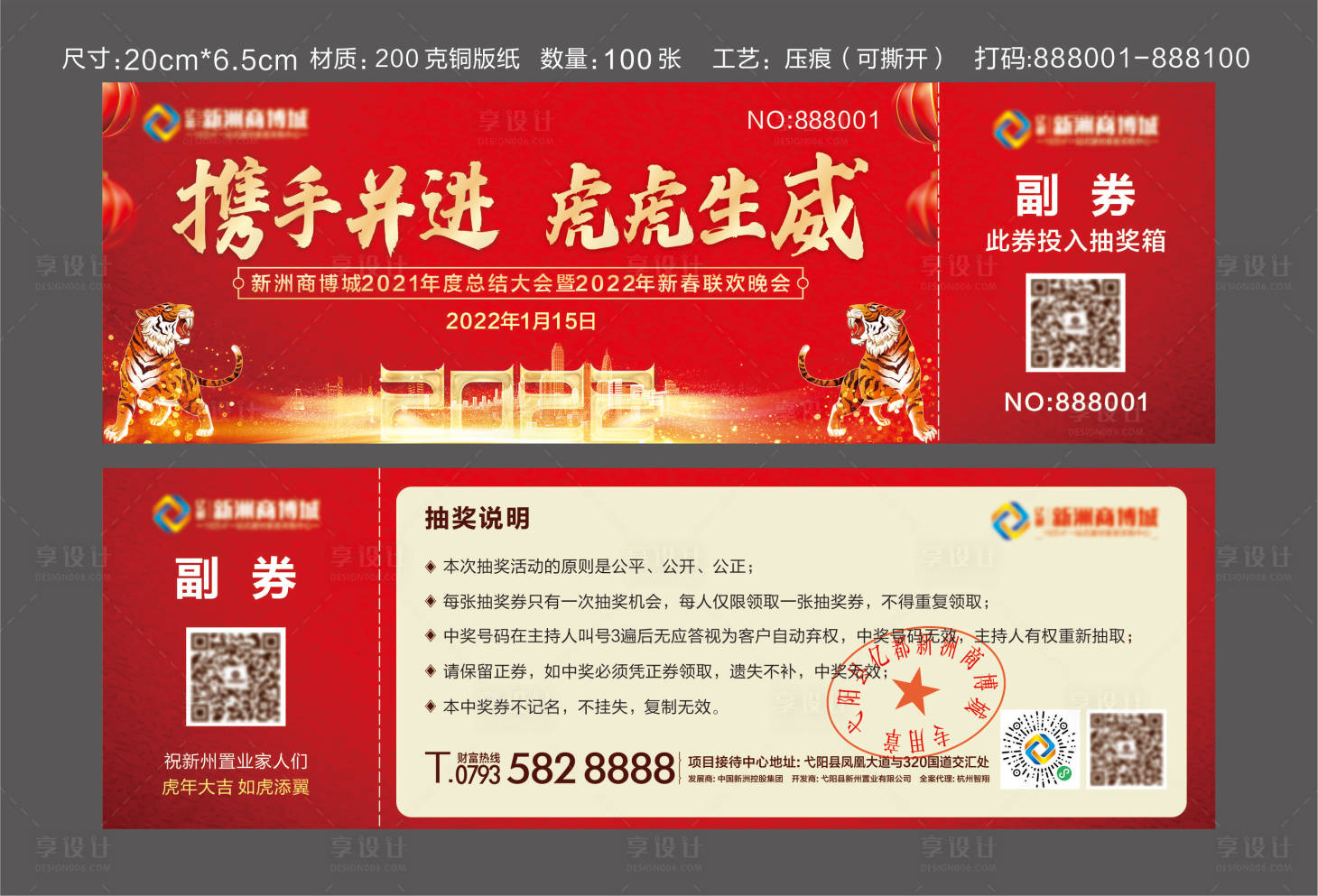 源文件下載【享設計】搜索編號：52840008075797497【抽獎券】