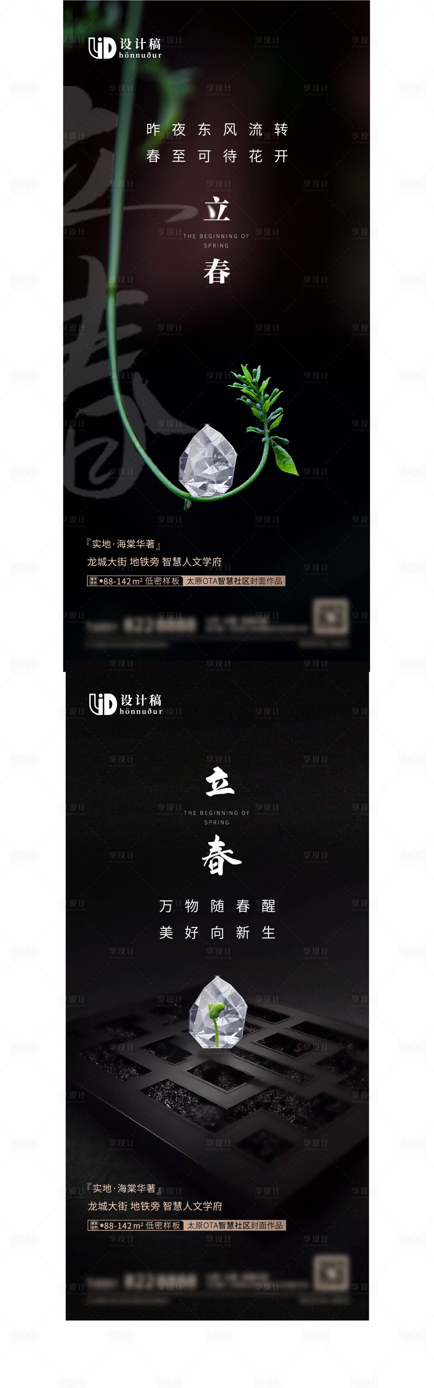 源文件下載【享設(shè)計(jì)】搜索編號：11330008071404895【地產(chǎn)立春節(jié)氣系列海報(bào)】