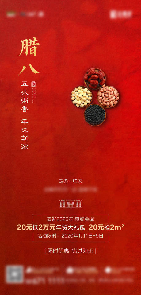 源文件下载【腊八节海报】编号：94840007943487375
