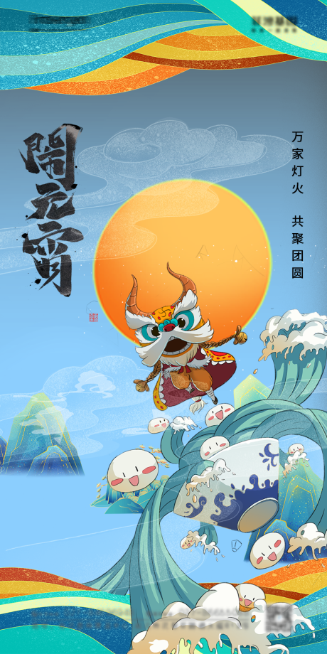 源文件下載【享設計】搜索編號：39010008240756555【元宵節海報】