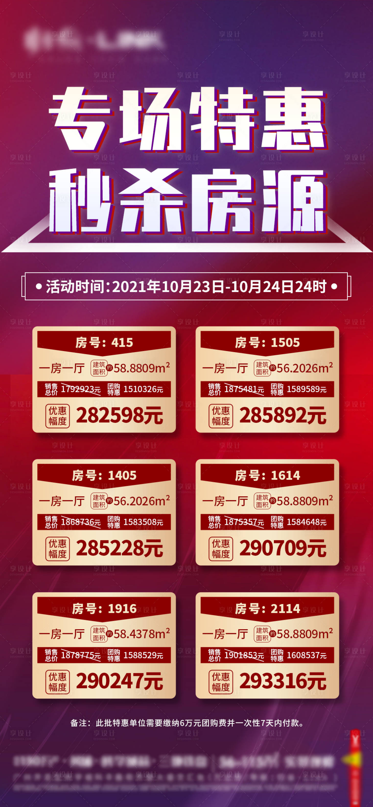 源文件下載【享設計】搜索編號：88960008084264321【地產特價房單圖】