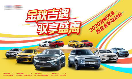 源文件下载【享设计】搜索编号：14370007964373647【金秋汽车】
