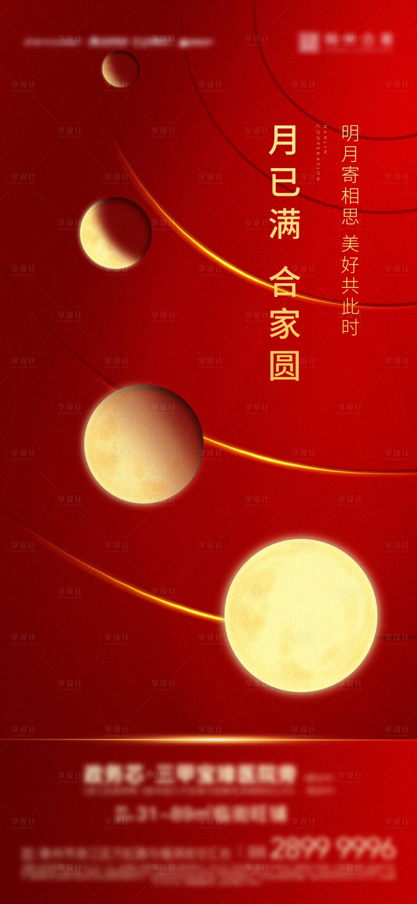 源文件下載【享設計】搜索編號：10970008269201553【中秋節日移動端海報】