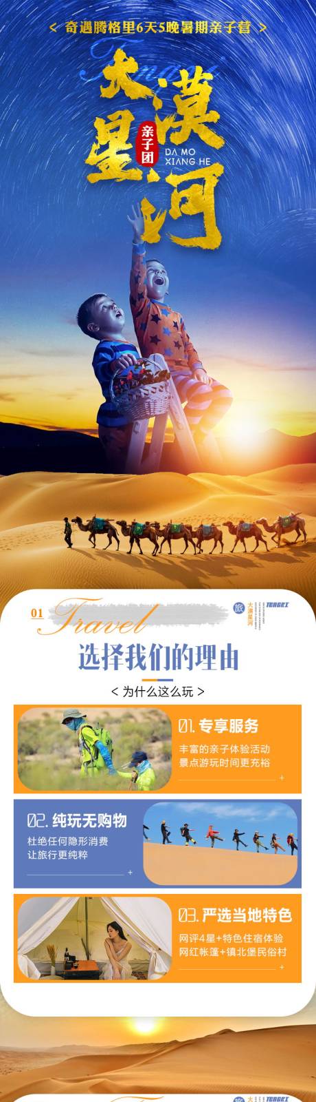 源文件下载【大漠星河详情页】编号：44410008109004303