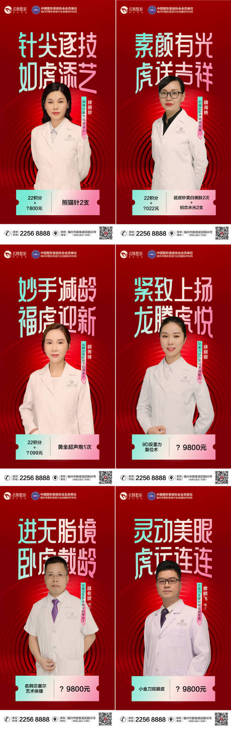 源文件下载【享设计】搜索编号：42320008155387125【医美机构整形项目人物海报】