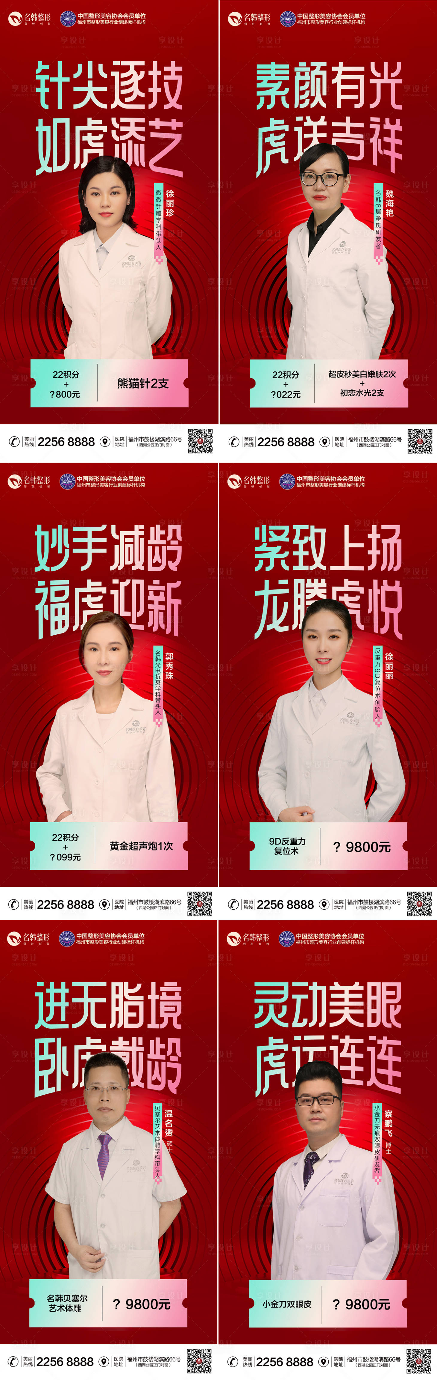 源文件下载【享设计】搜索编号：42320008155387125【医美机构整形项目人物海报】
