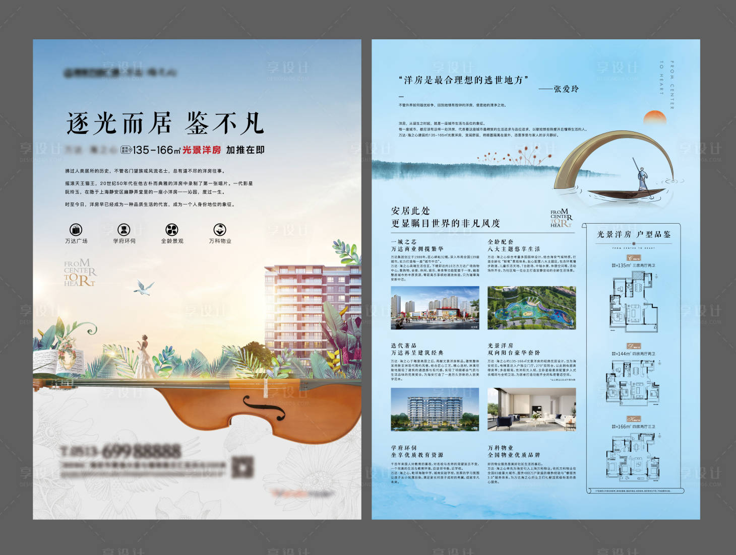 源文件下載【地產洋房宣傳單頁 】編號：85720007995134144