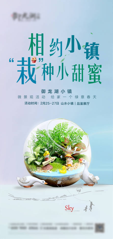 源文件下載【享設計】搜索編號：83480007921396938【多肉種植活動DIY】