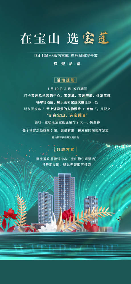 源文件下载【打卡活动海报】编号：34270008230325616