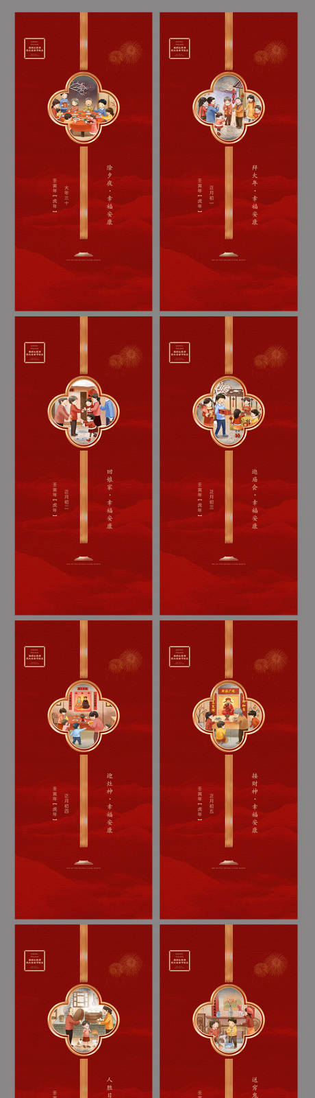 源文件下载【春节初一至初七海报】编号：22020008081763563