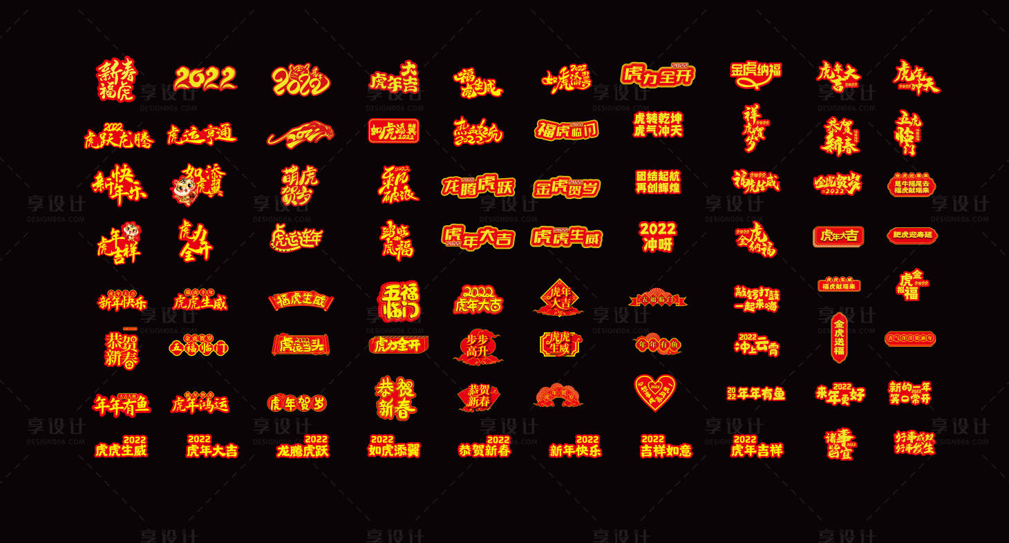源文件下载【虎年喜庆手举牌】编号：78150008255792868
