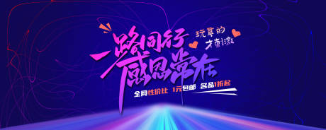 源文件下載【享設(shè)計】搜索編號：37080008255086800【彩色漸變一路同行背景板】